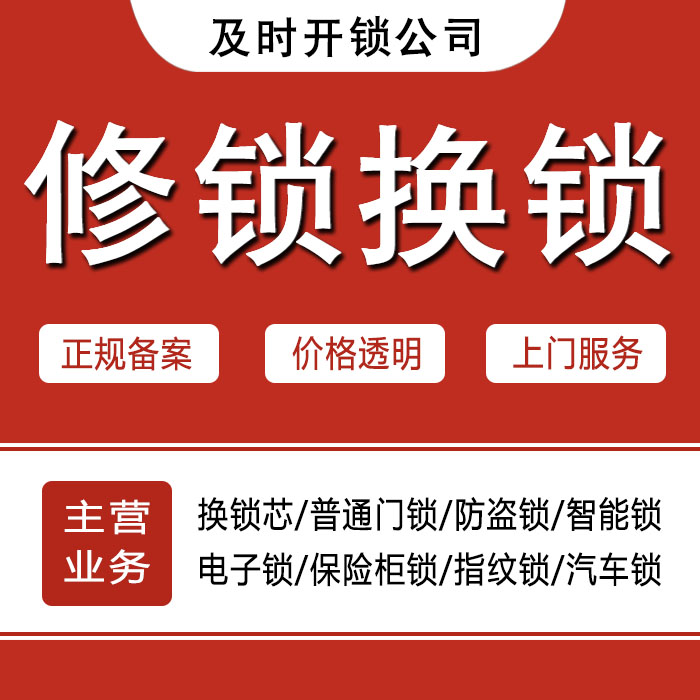 常德澧县24小时上门 [开锁换锁修锁] 防盗门·保险柜·汽车锁
